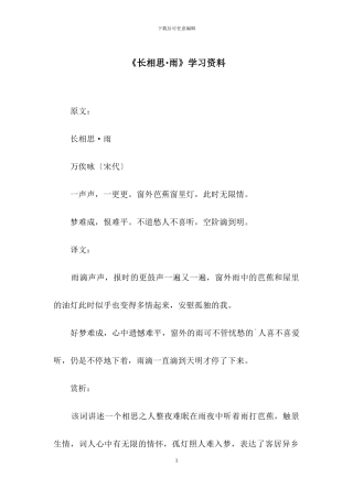 《长相思·雨》学习资料