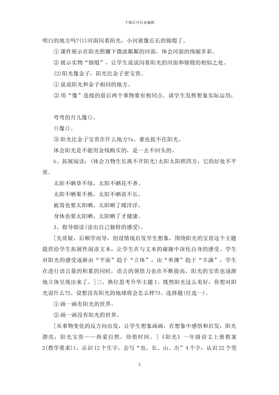 《阳光》一年级语文上册教案_第2页