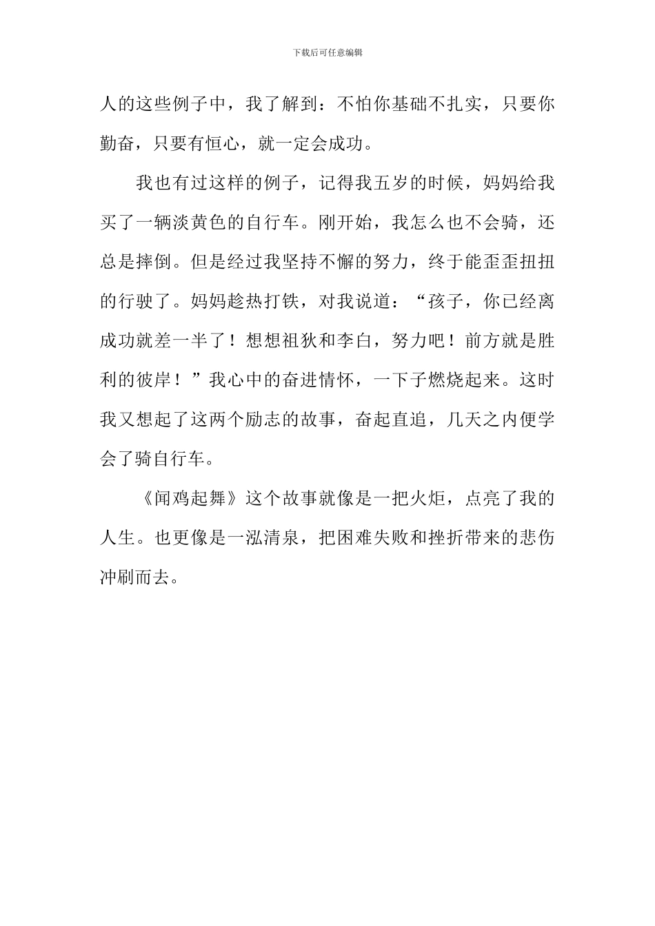 《闻鸡起舞》读后感_第2页