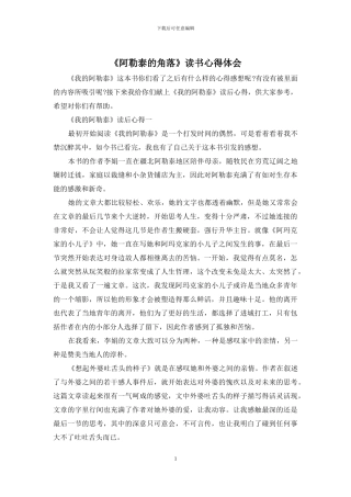 《阿勒泰的角落》读书心得体会