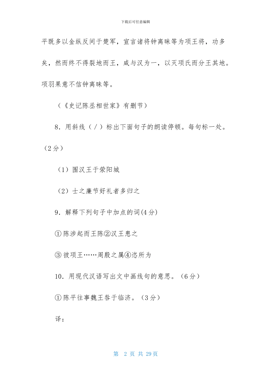 《陈丞相世家》阅读答案-1_第2页