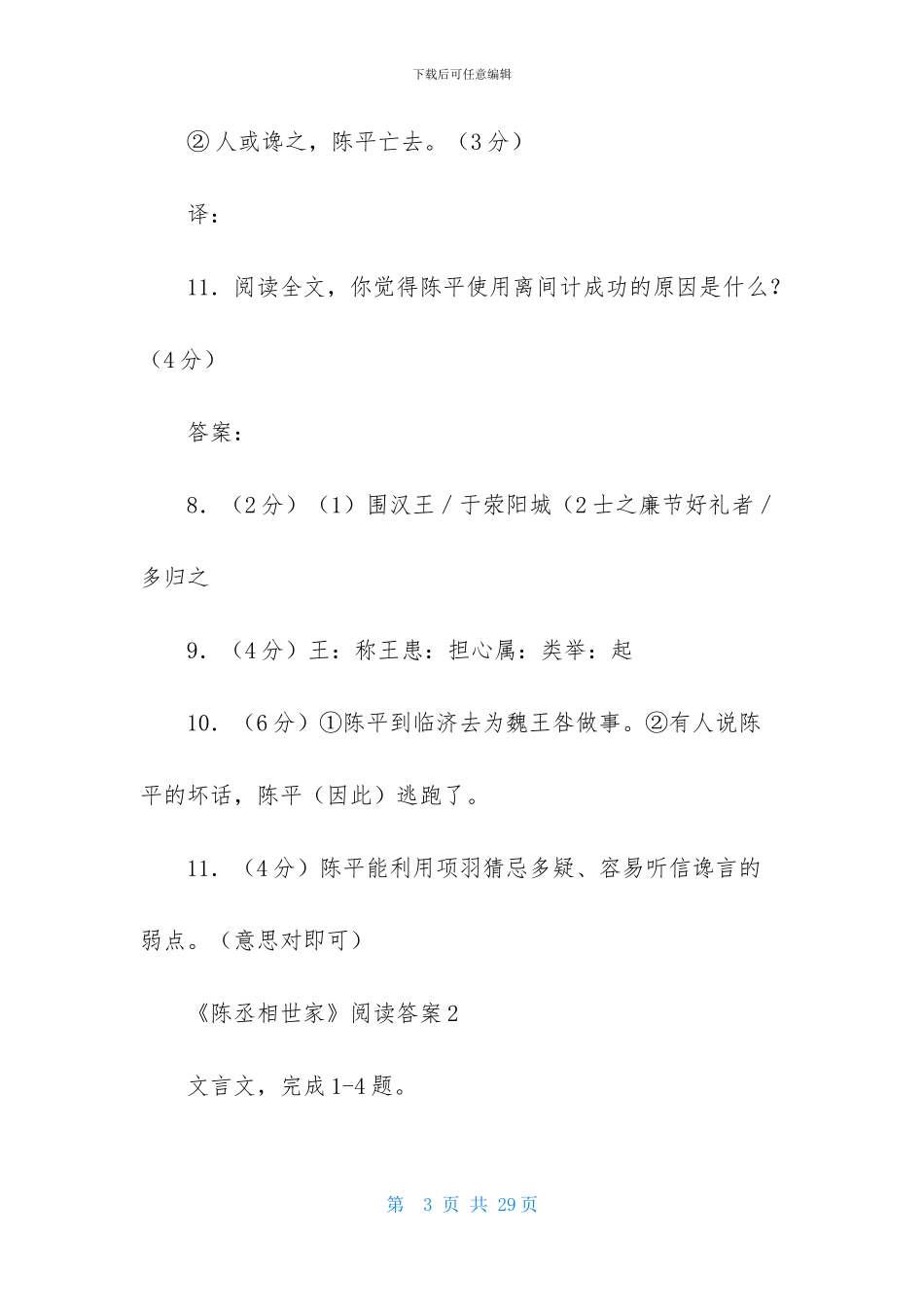 《陈丞相世家》阅读答案-1_第3页