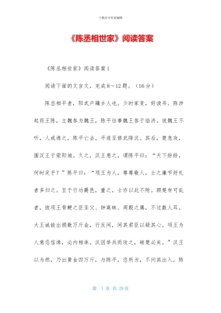 《陈丞相世家》阅读答案-1
