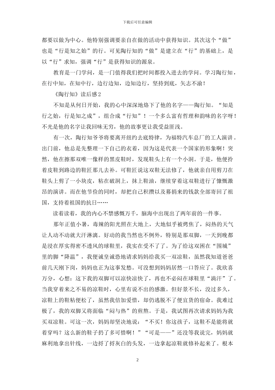 《陶行知》读后感_第2页