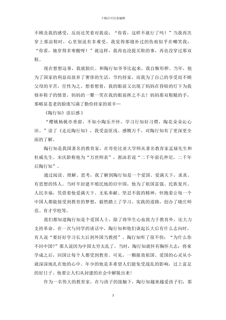 《陶行知》读后感_第3页