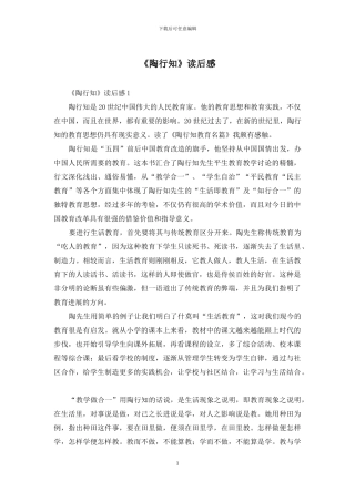 《陶行知》读后感