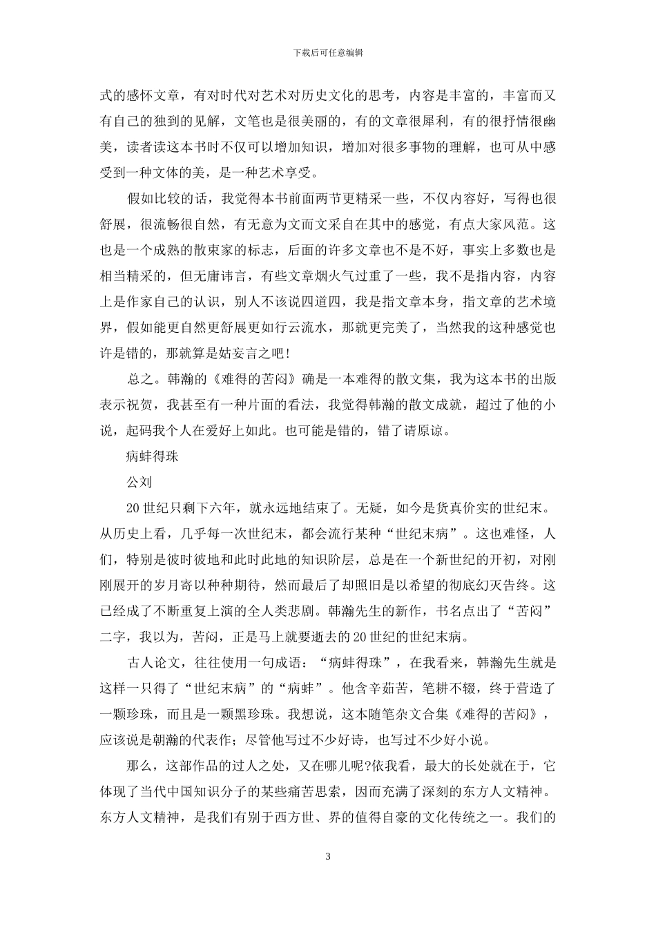 《难得的苦闷》笔谈会_第3页