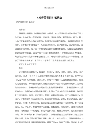 《难得的苦闷》笔谈会