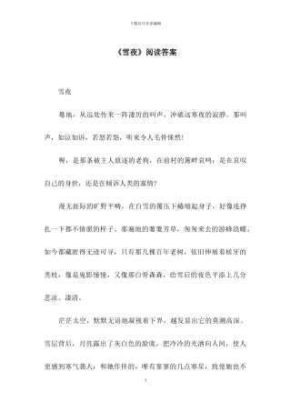 《雪夜》阅读答案