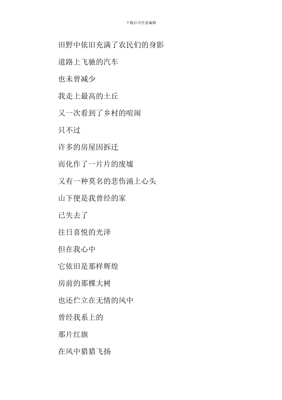 《路过千回》诗歌_第2页