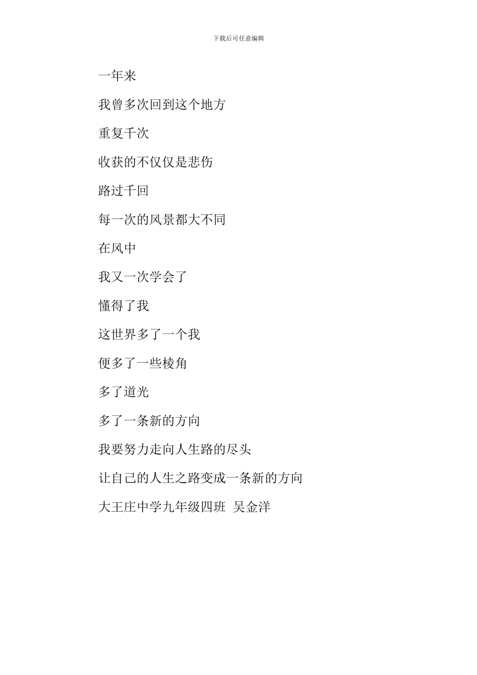 《路过千回》诗歌_第3页