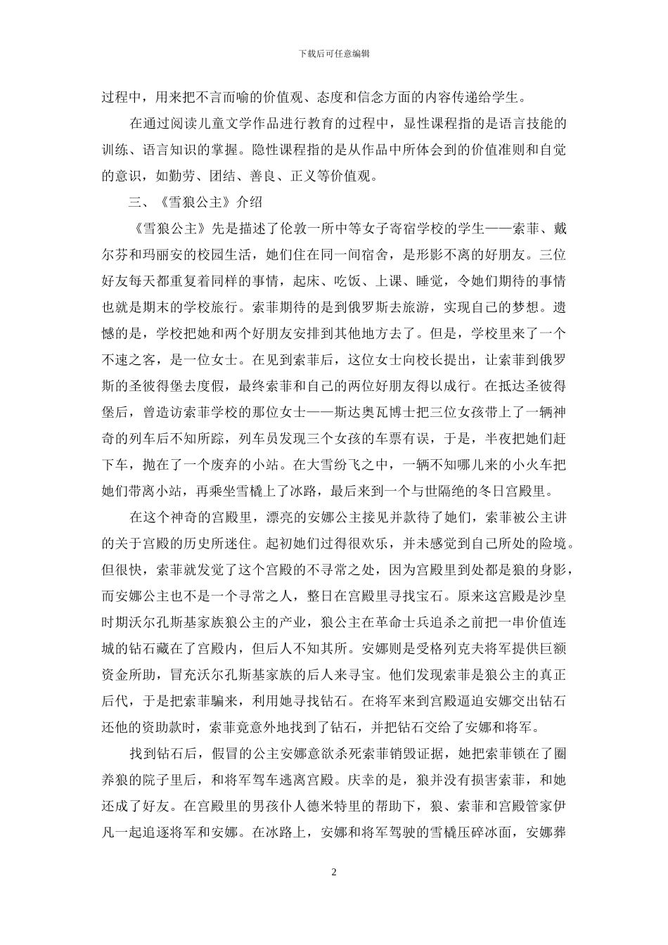 《雪狼公主》中的隐性课程分析_第2页