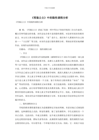 《雪狼公主》中的隐性课程分析