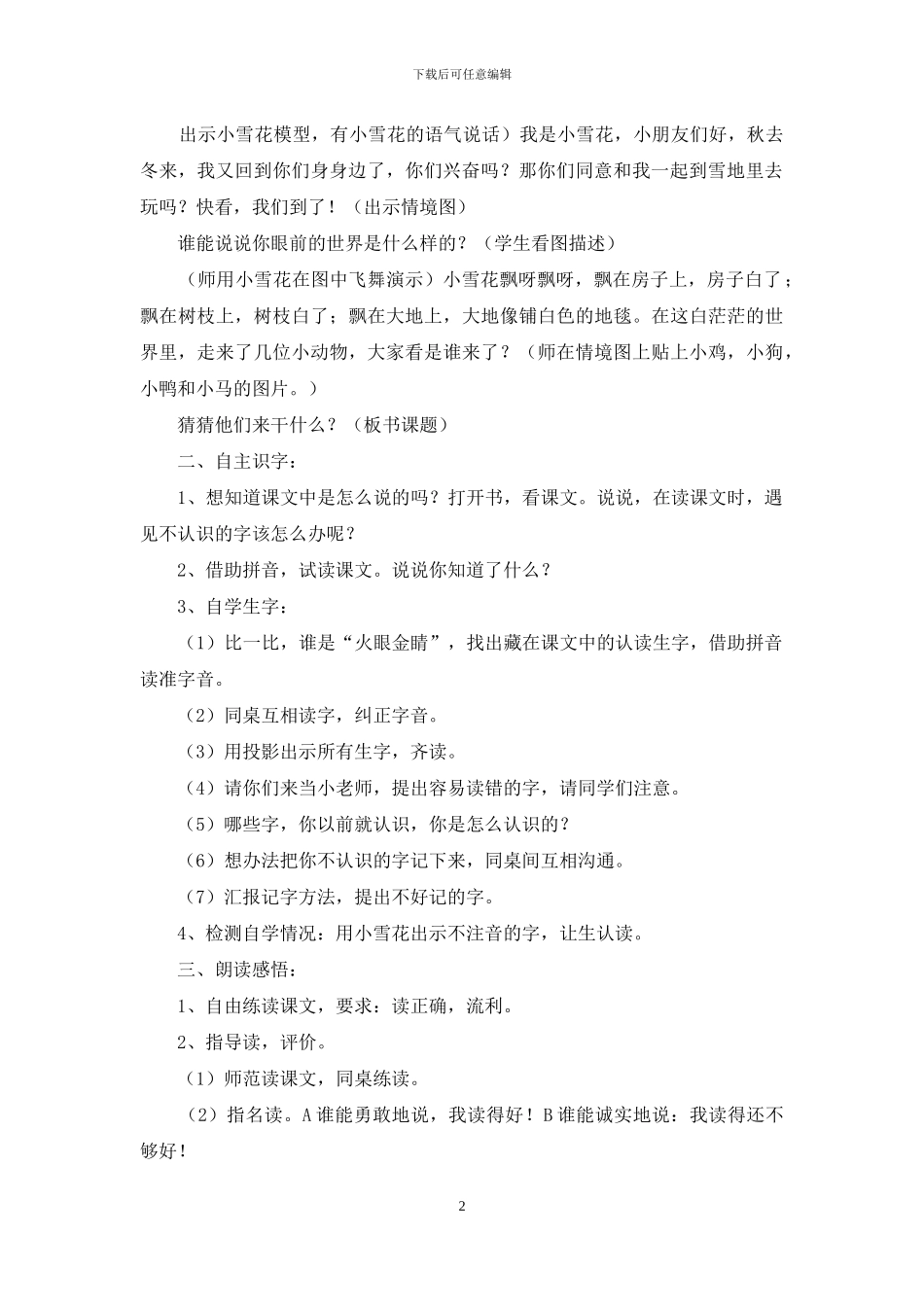 《雪地里的小画家》语文教学设计_第2页