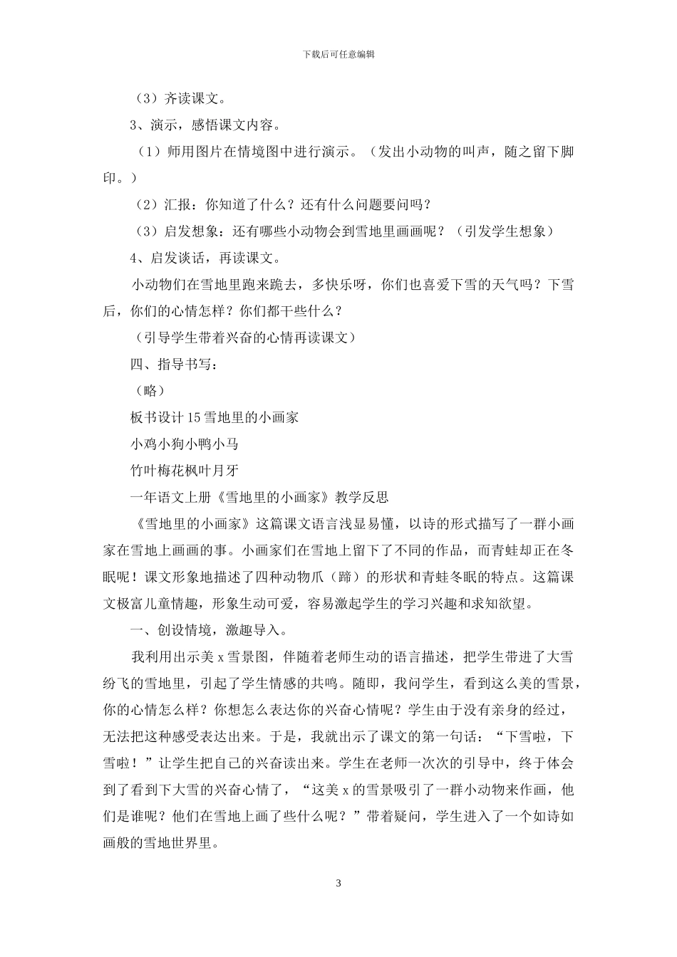 《雪地里的小画家》语文教学设计_第3页