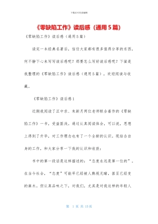 《零缺陷工作》读后感