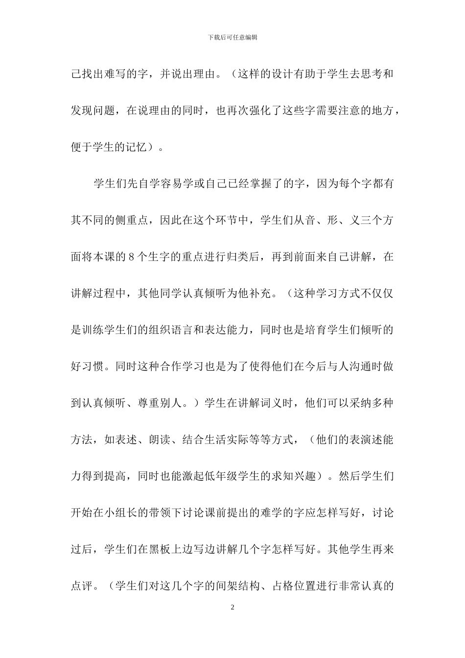 《雷雨》语文教学反思_第2页