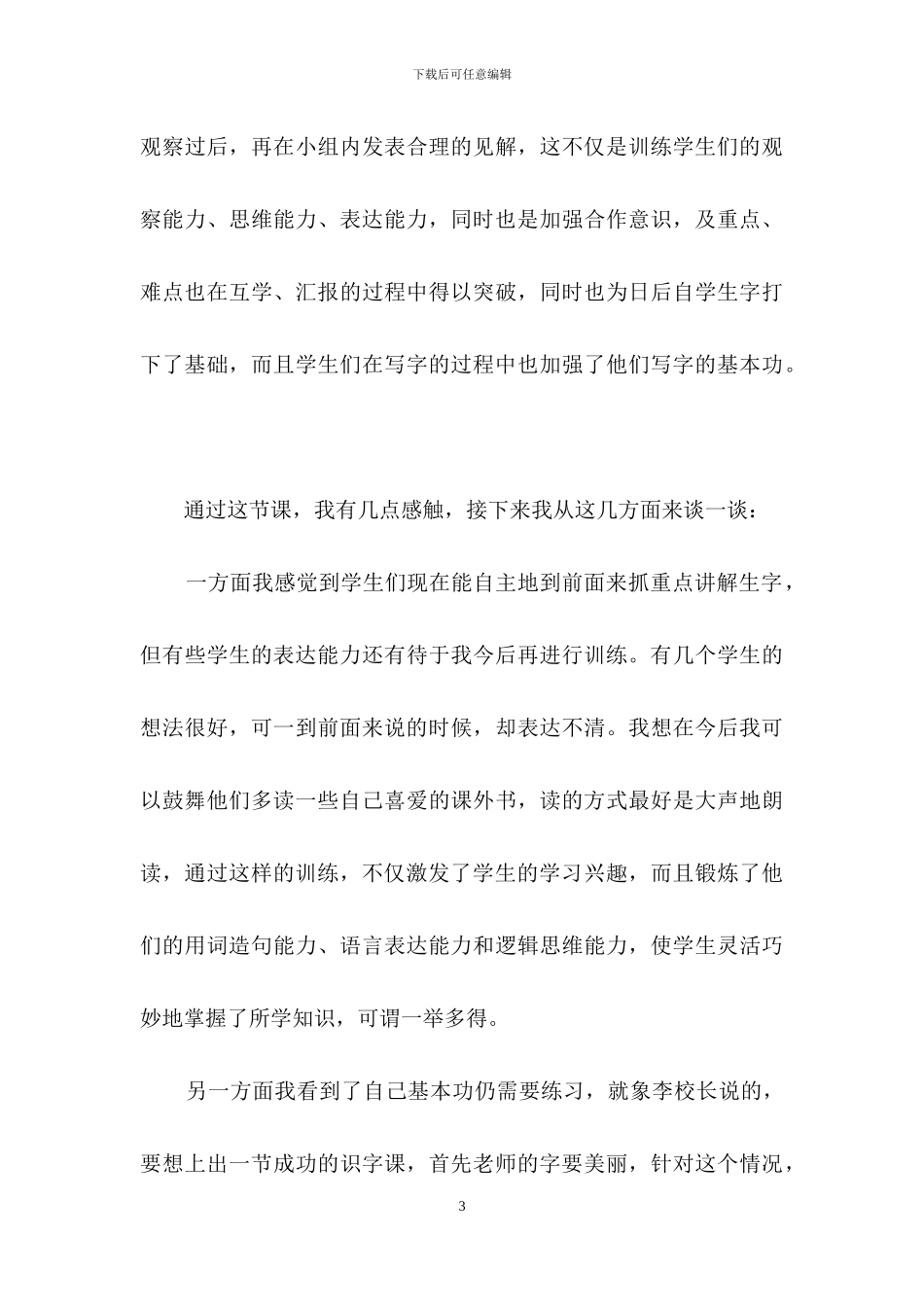 《雷雨》语文教学反思_第3页