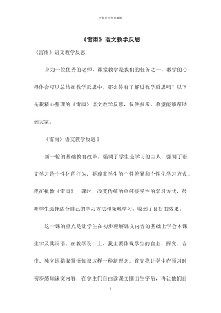 《雷雨》语文教学反思