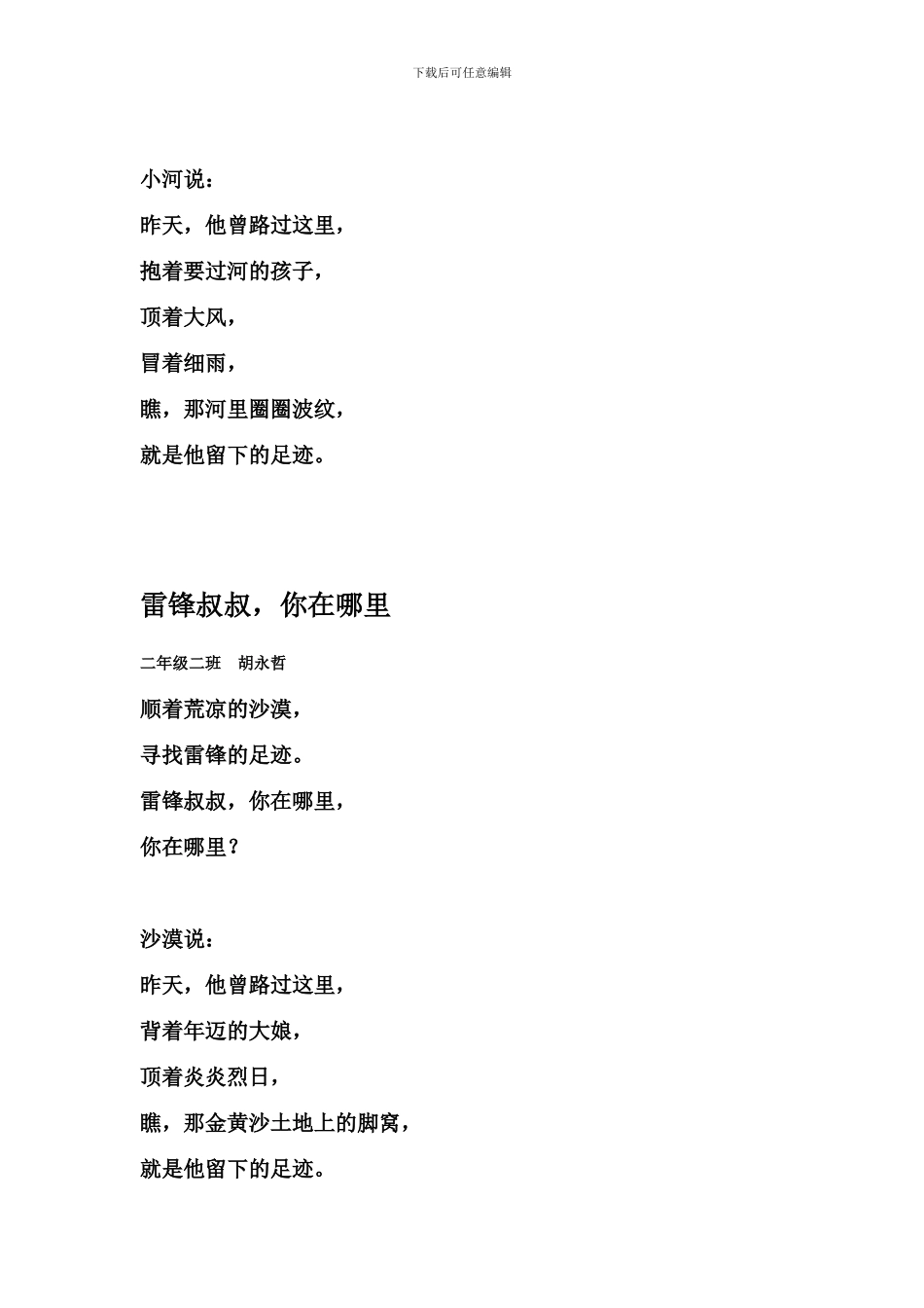 《雷锋叔叔-你在哪里》仿写_第2页