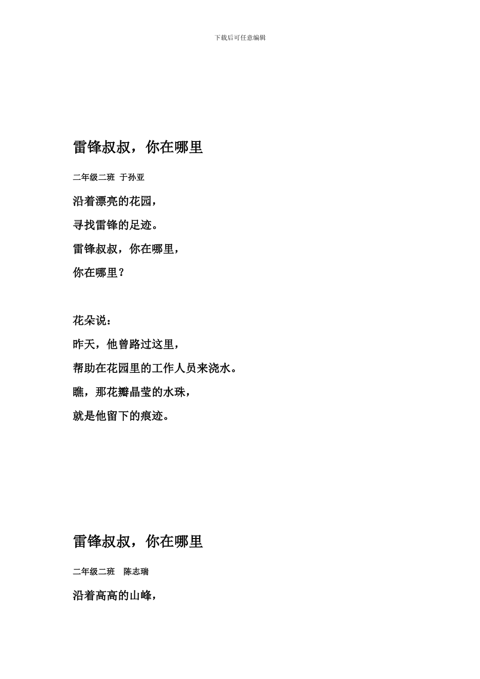《雷锋叔叔-你在哪里》仿写_第3页
