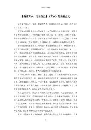 《青衣》朗诵稿全文