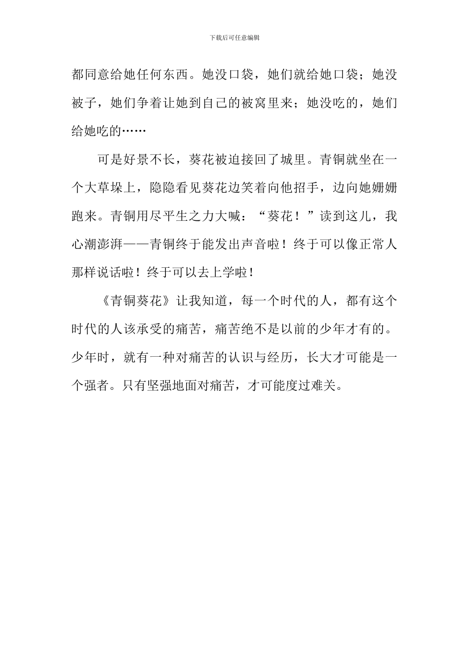 《青铜葵花》读后感700字-1_第2页