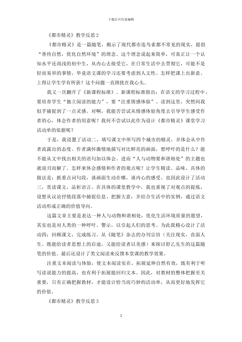 《都市精灵》教学反思_第2页