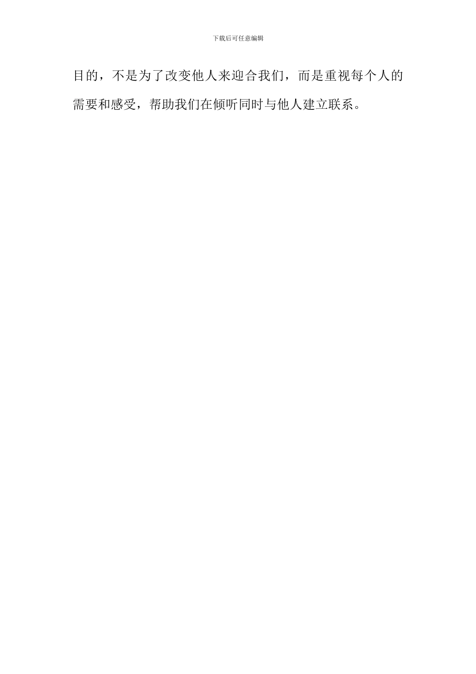 《非暴力沟通》读后感_第3页