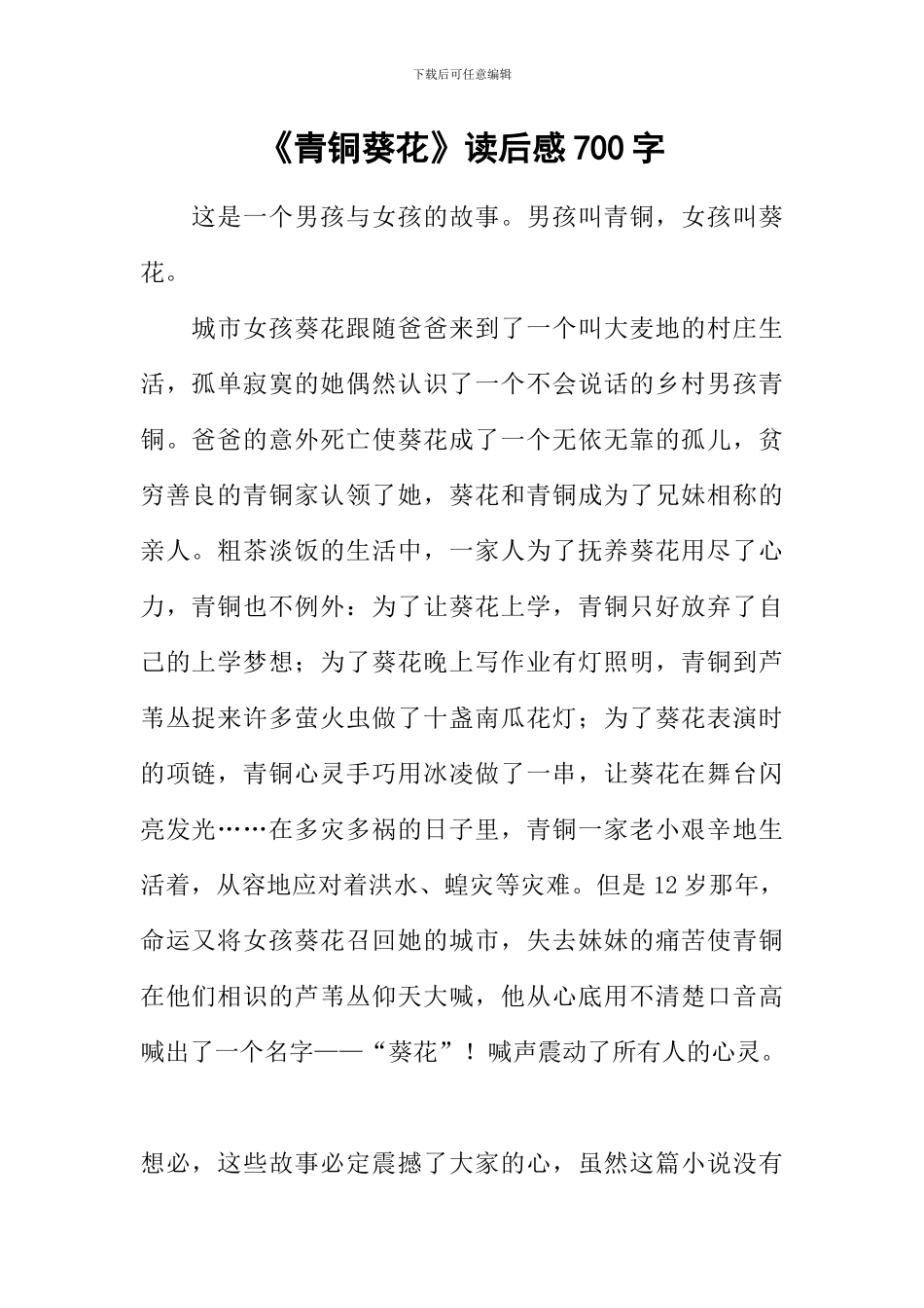 《青铜葵花》读后感700字-2_第1页