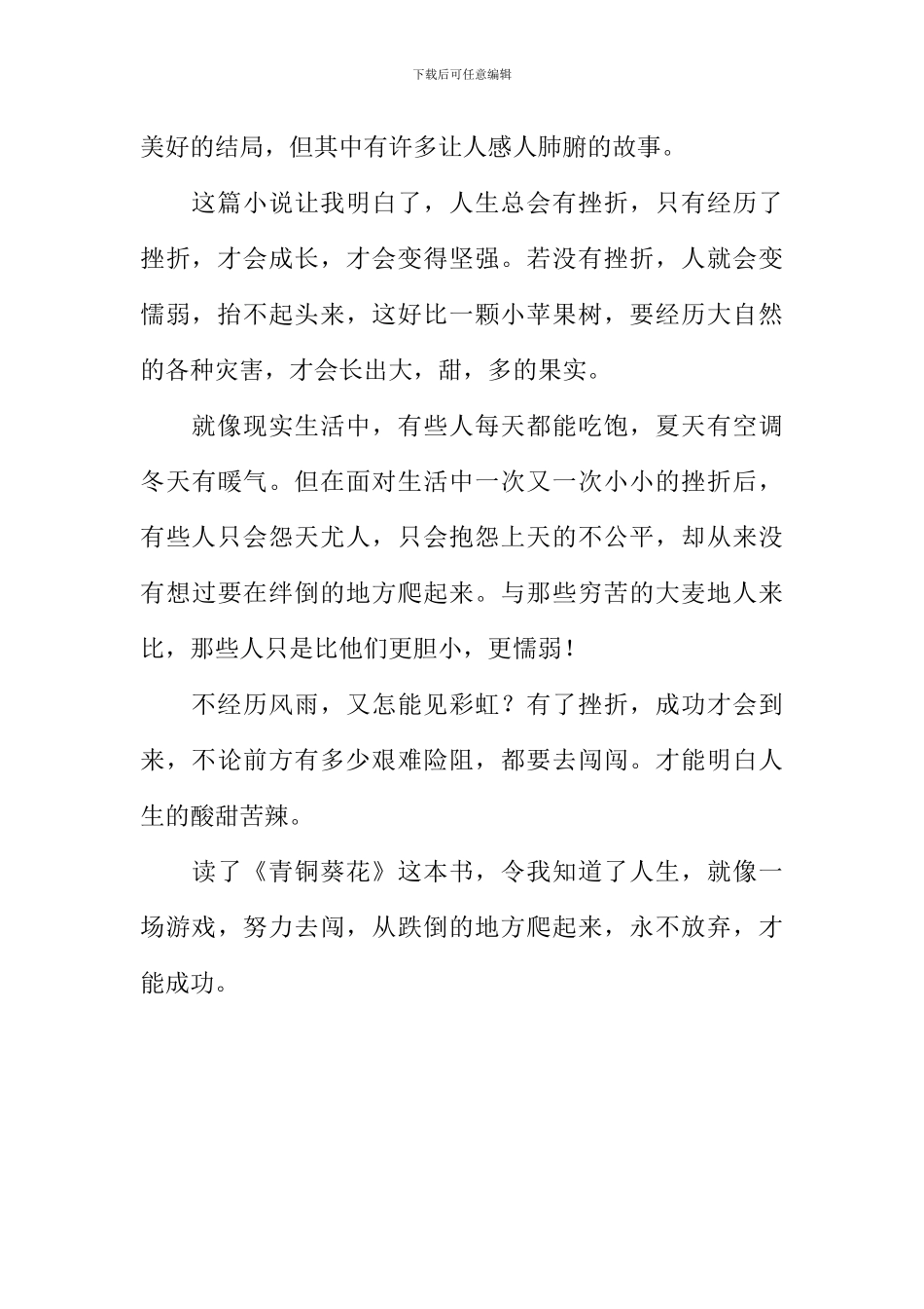 《青铜葵花》读后感700字-2_第2页