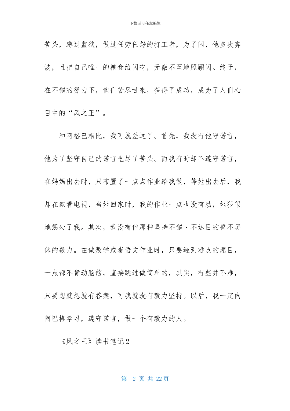 《风之王》读书笔记_第2页