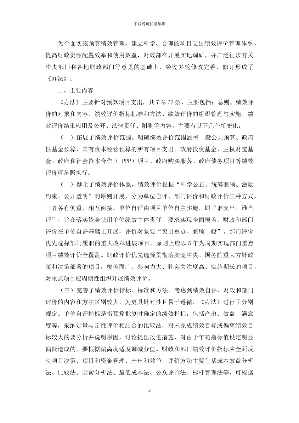 《项目支出绩效评价管理办法》解读_第2页
