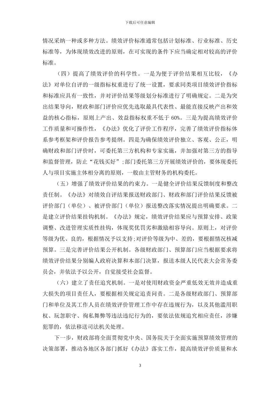 《项目支出绩效评价管理办法》解读_第3页