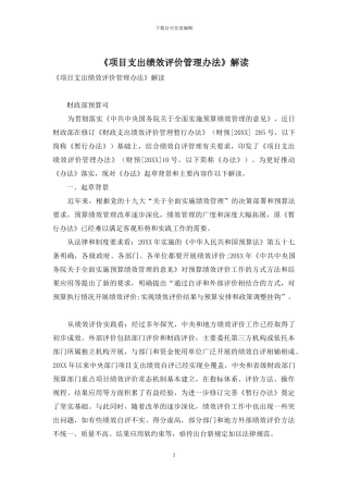 《项目支出绩效评价管理办法》解读