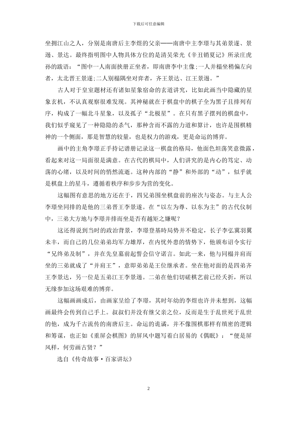 《重屏会棋图》背后的玄机_第2页