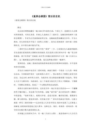 《重屏会棋图》背后的玄机