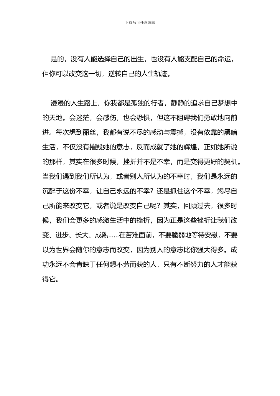 《风雨哈佛路》读书笔记范文_第2页