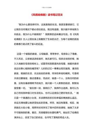 《风雨哈佛路》读书笔记范文