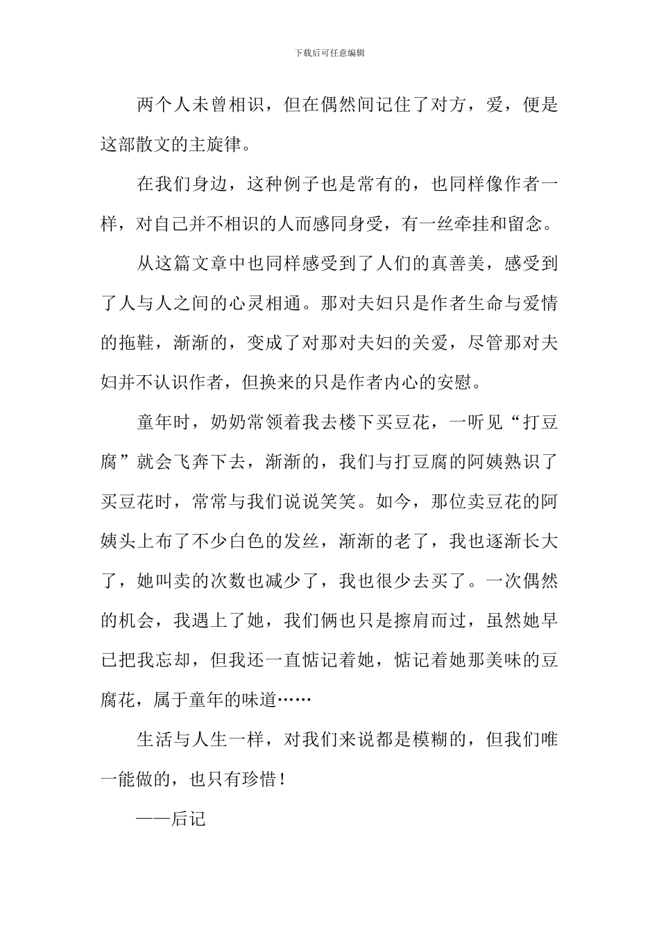 《风会记得一朵花的香》读后感800字_第2页