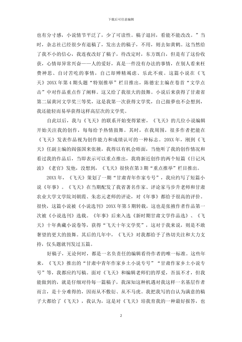 《飞天》梦-文学梦_第2页
