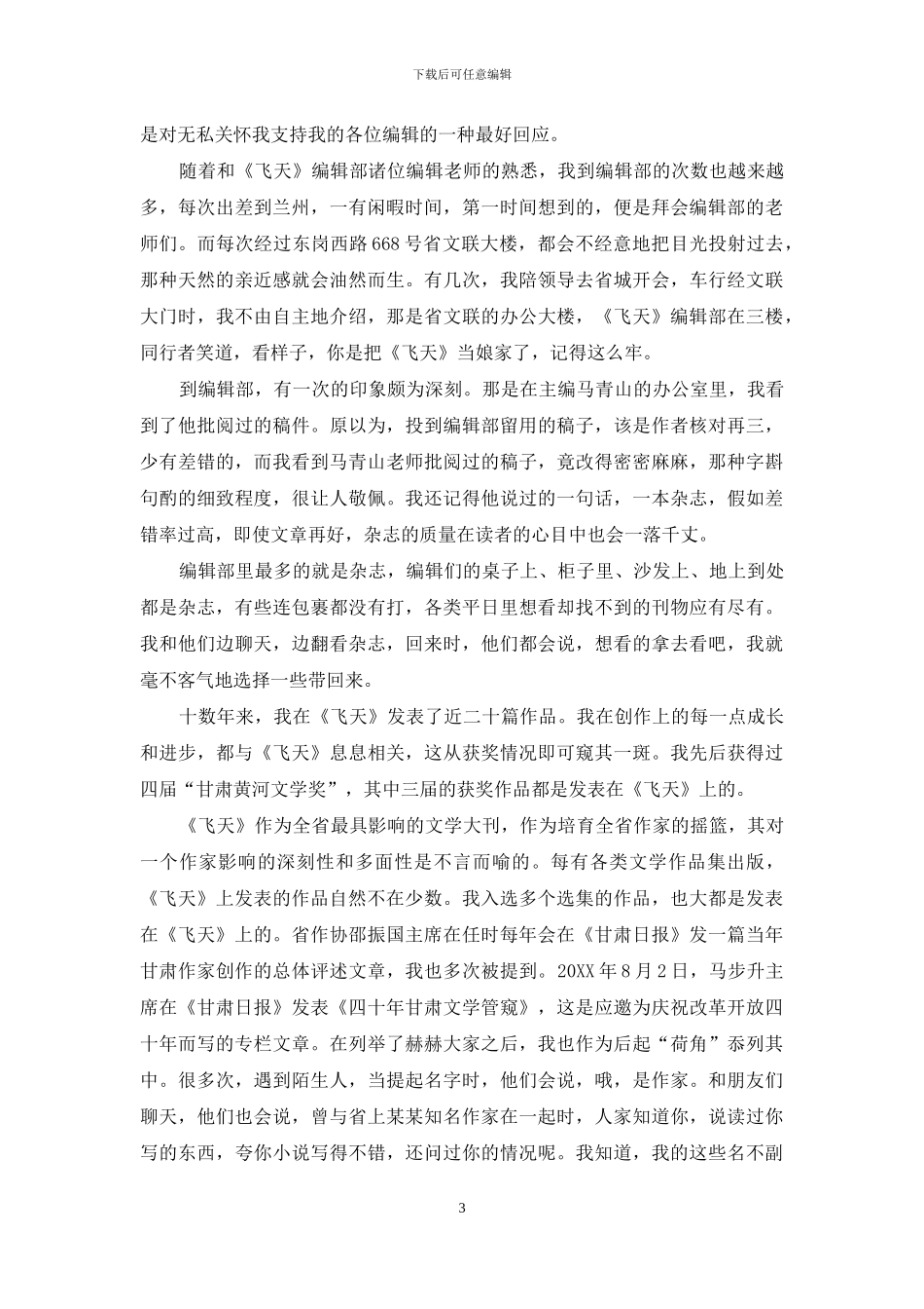《飞天》梦-文学梦_第3页