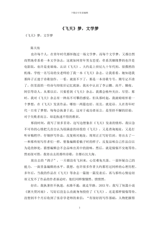《飞天》梦-文学梦