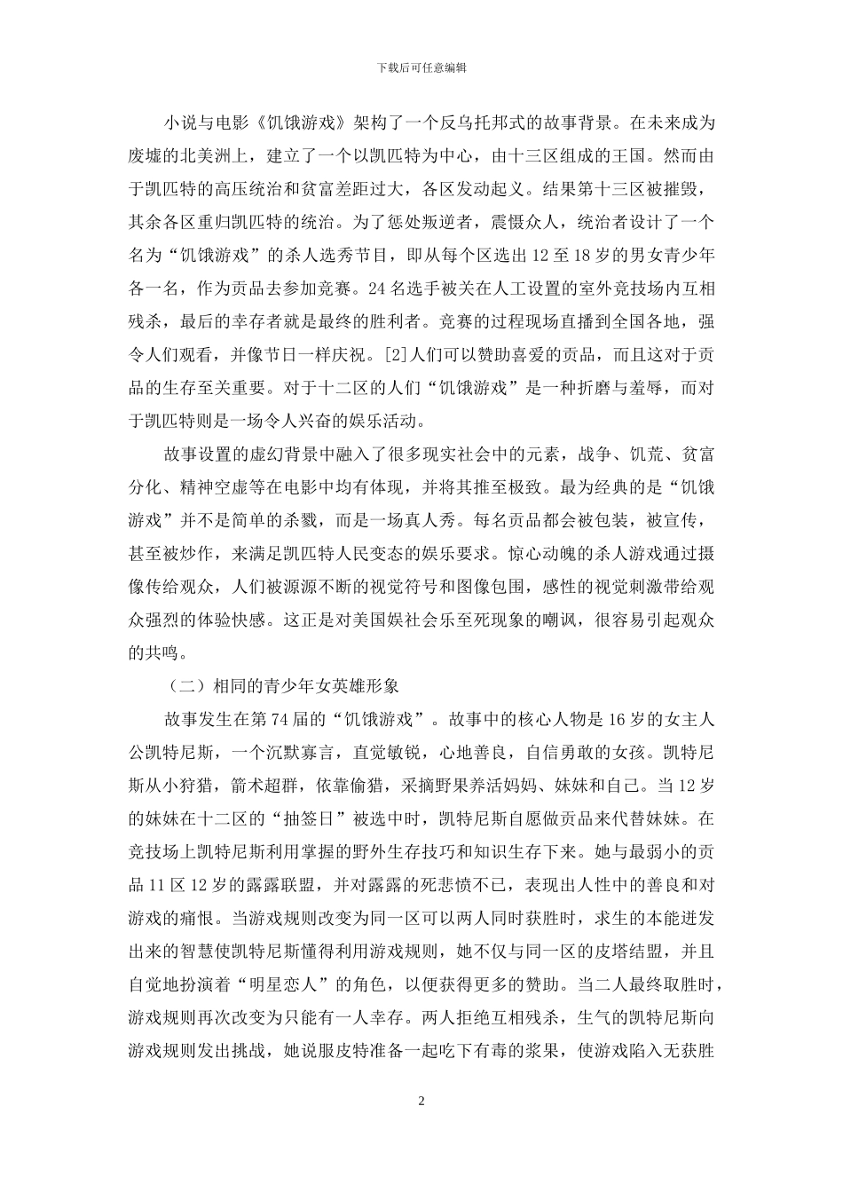 《饥饿游戏》：小说到电影_第2页