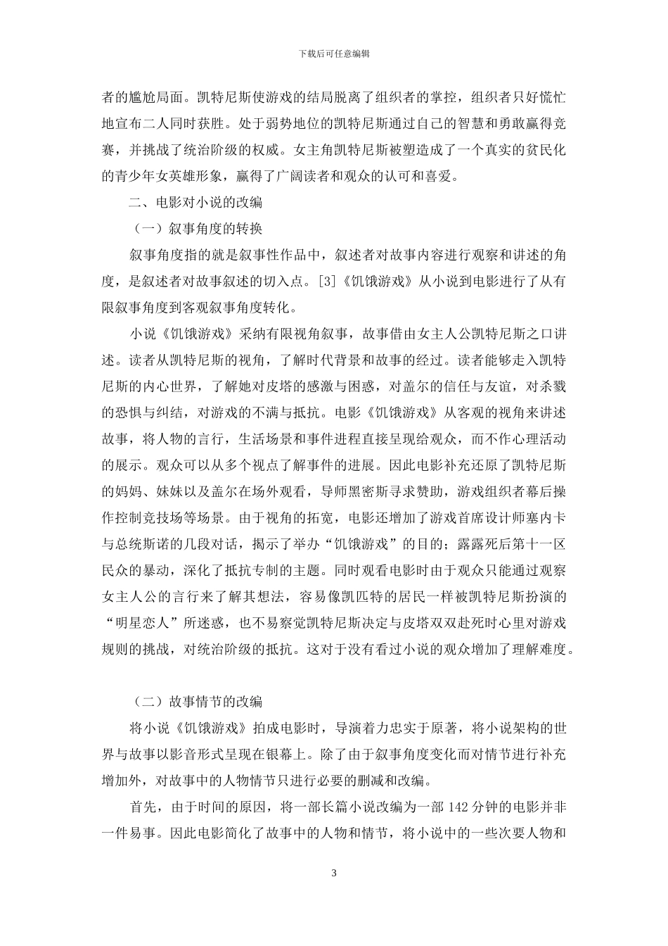 《饥饿游戏》：小说到电影_第3页