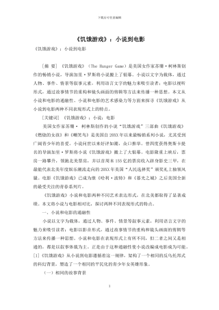 《饥饿游戏》：小说到电影