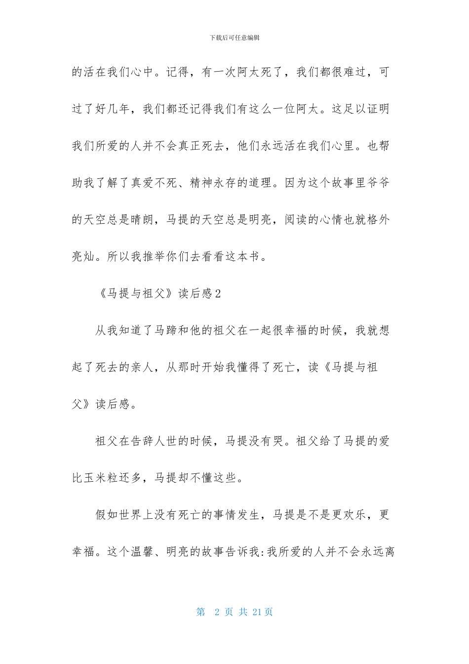《马提与祖父》读后感-1_第2页