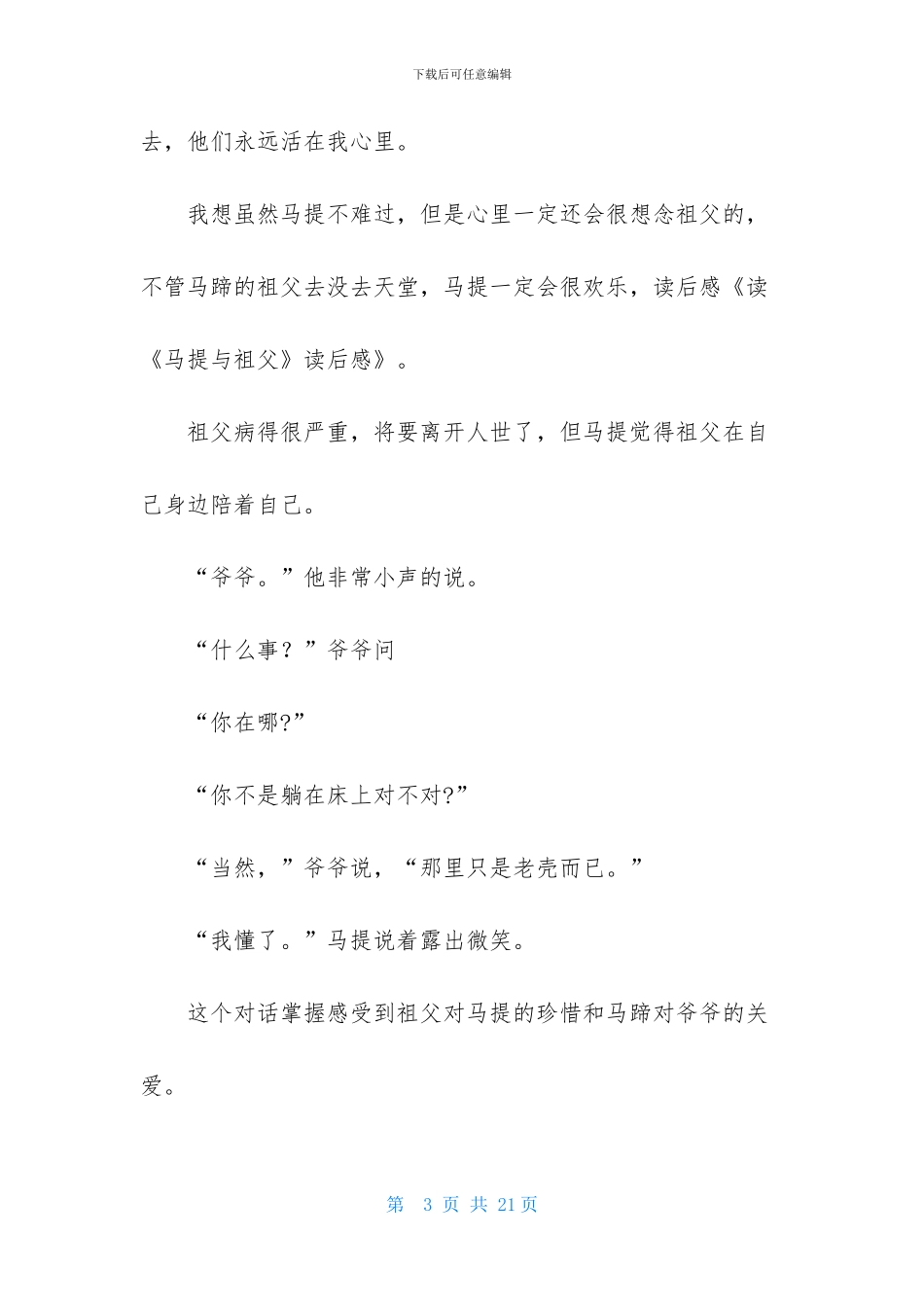 《马提与祖父》读后感-1_第3页