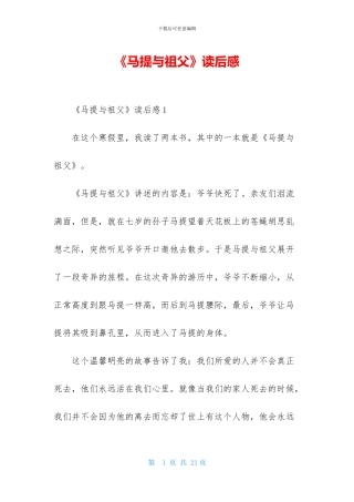 《马提与祖父》读后感-1