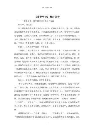 《香菱学诗》教后体会